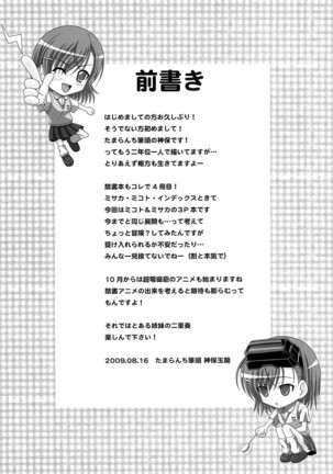 Toaru Shimai no Ensemble Page #3