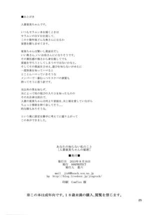 Anata no Shiranai Watashi no Koto Page #28