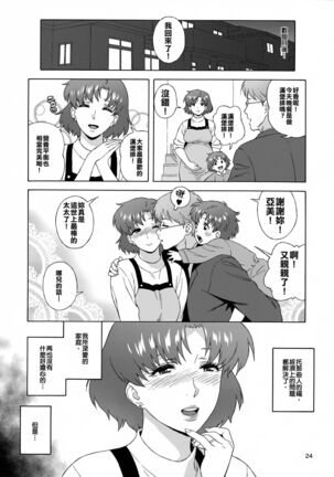 Anata no Shiranai Watashi no Koto Page #27
