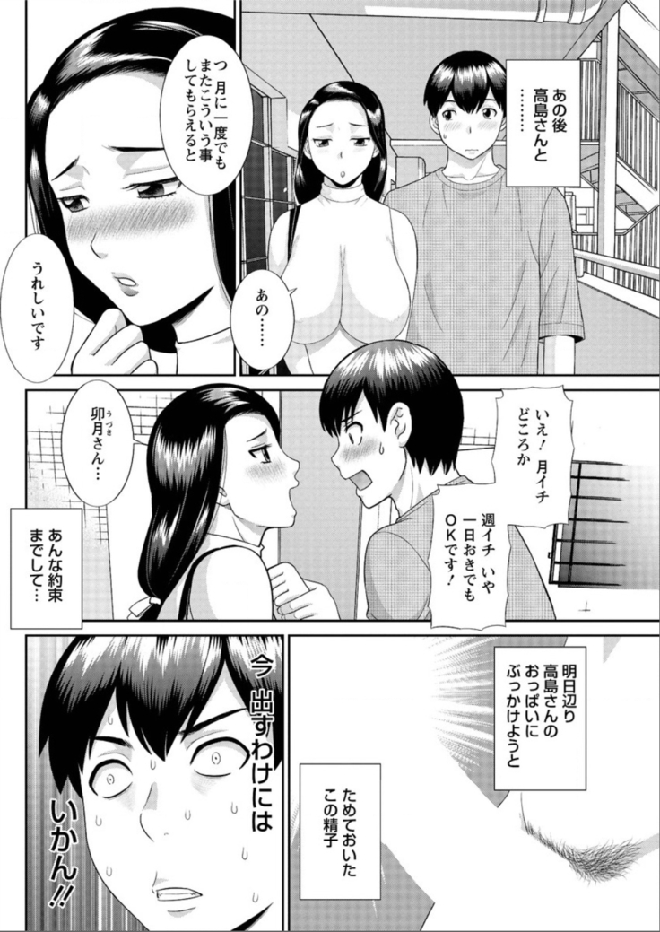 Okusan to Kanojo to ♥ Ch. 01-19