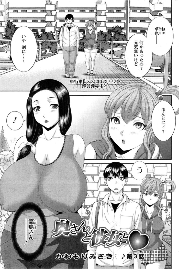 Okusan to Kanojo to ♥ Ch. 01-19