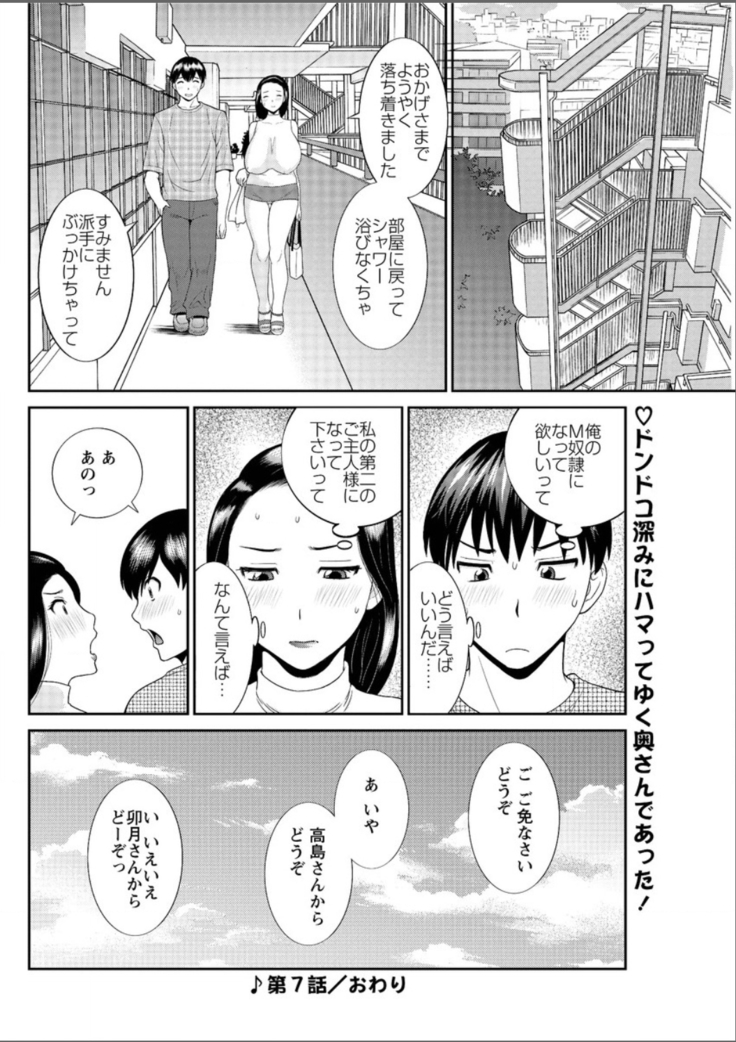 Okusan to Kanojo to ♥ Ch. 01-19