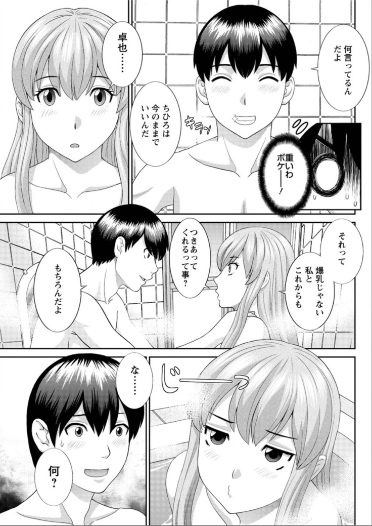 Okusan to Kanojo to ♥ Ch. 01-19