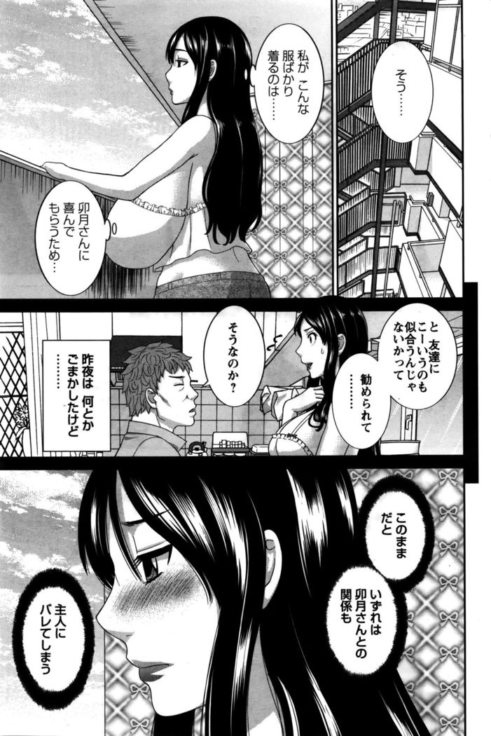 Okusan to Kanojo to ♥ Ch. 01-19