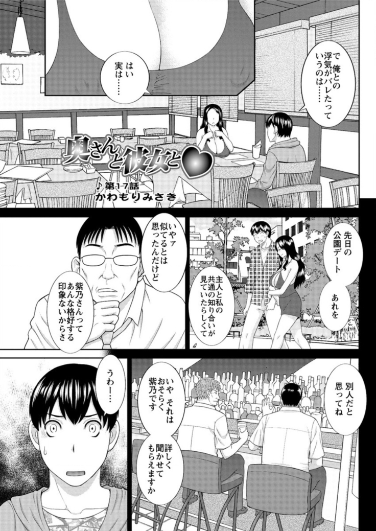 Okusan to Kanojo to ♥ Ch. 01-19