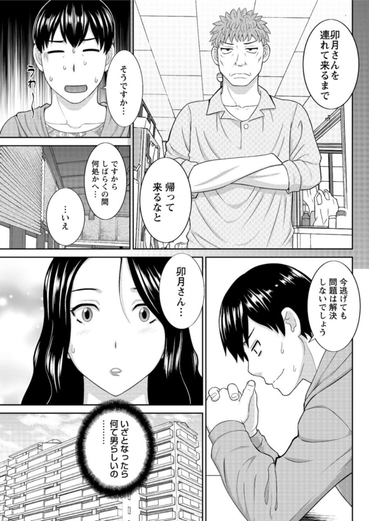 Okusan to Kanojo to ♥ Ch. 01-19