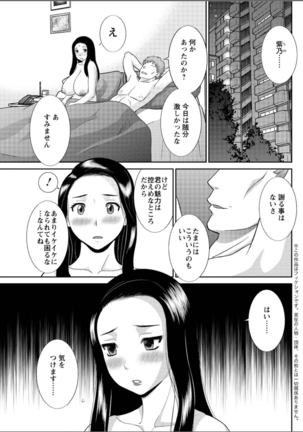 Okusan to Kanojo to ♥ Ch. 01-19 Page #117