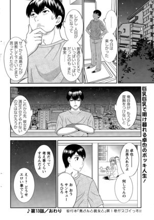 Okusan to Kanojo to ♥ Ch. 01-19 Page #241