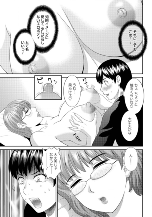 Okusan to Kanojo to ♥ Ch. 01-19 Page #197