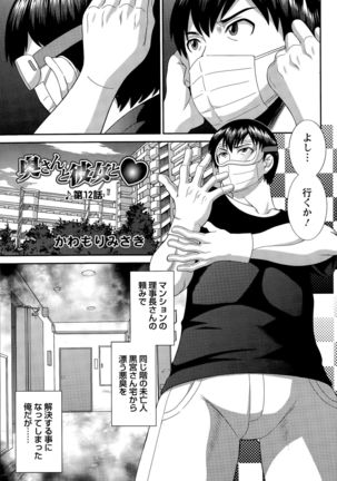 Okusan to Kanojo to ♥ Ch. 01-19 Page #207