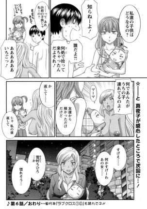 Okusan to Kanojo to ♥ Ch. 01-19 Page #112