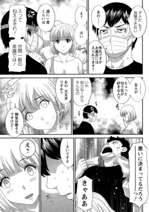 Okusan to Kanojo to ♥ Ch. 01-19 Page #213