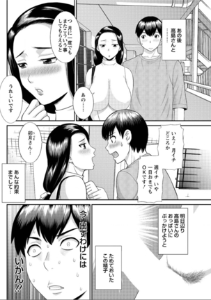 Okusan to Kanojo to ♥ Ch. 01-19 - Page 140