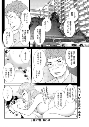 Okusan to Kanojo to ♥ Ch. 01-19 - Page 313