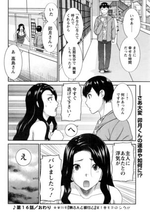 Okusan to Kanojo to ♥ Ch. 01-19 - Page 295