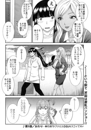 Okusan to Kanojo to ♥ Ch. 01-19 Page #94