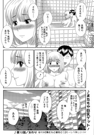 Okusan to Kanojo to ♥ Ch. 01-19 - Page 224