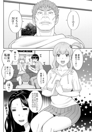 Okusan to Kanojo to ♥ Ch. 01-19 Page #299