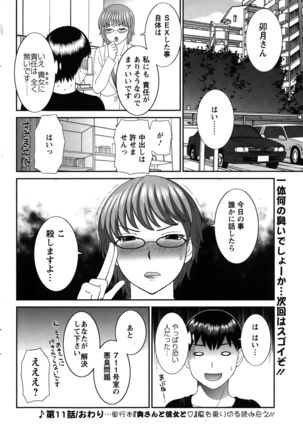 Okusan to Kanojo to ♥ Ch. 01-19 - Page 206