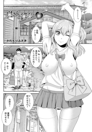 Okusan to Kanojo to ♥ Ch. 01-19 - Page 243