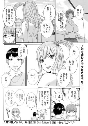 Okusan to Kanojo to ♥ Ch. 01-19 Page #331