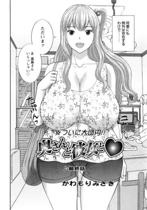 Okusan to Kanojo to ♥ Ch. 01-19 Page #333