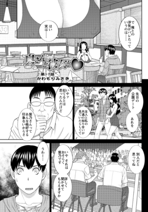 Okusan to Kanojo to ♥ Ch. 01-19 Page #296