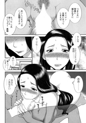 Okusan to Kanojo to ♥ Ch. 01-19 - Page 84