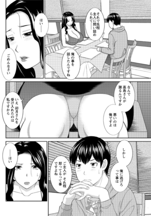 Okusan to Kanojo to ♥ Ch. 01-19 - Page 297