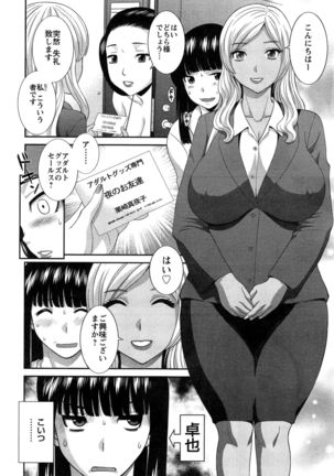 Okusan to Kanojo to ♥ Ch. 01-19 Page #64