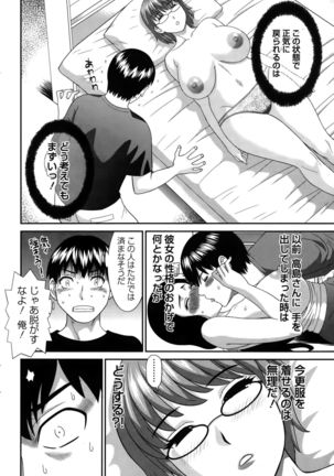 Okusan to Kanojo to ♥ Ch. 01-19 - Page 198