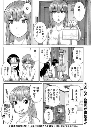 Okusan to Kanojo to ♥ Ch. 01-19 - Page 277