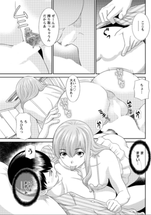 Okusan to Kanojo to ♥ Ch. 01-19 Page #139