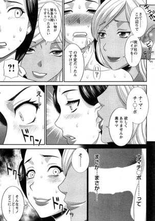 Okusan to Kanojo to ♥ Ch. 01-19 Page #71