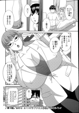 Okusan to Kanojo to ♥ Ch. 01-19 Page #188