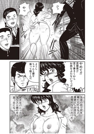 Dorei Onna Kyoushi Keiko 2 - Page 104