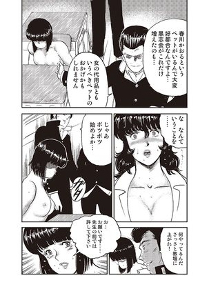 Dorei Onna Kyoushi Keiko 2 - Page 86
