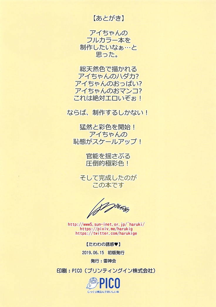 Tawawa no Yuuwaku