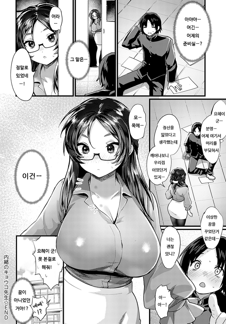 Naisyo no Kyouko sensei | 비밀의 쿄우코 선생님