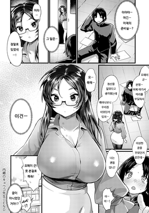 Naisyo no Kyouko sensei | 비밀의 쿄우코 선생님 Page #20