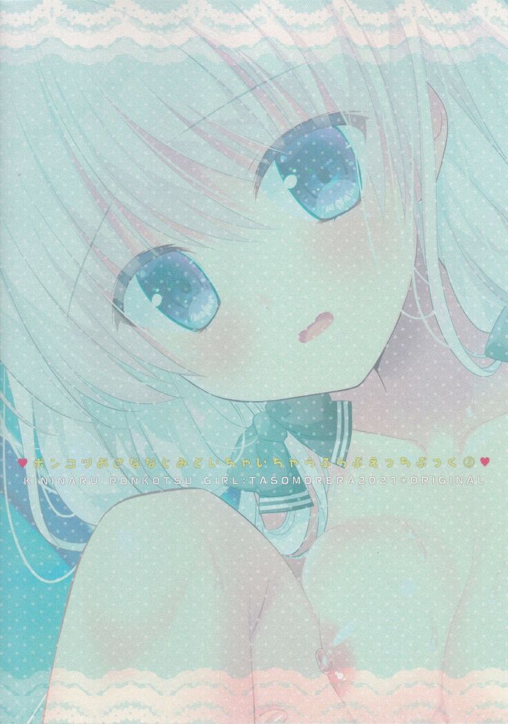 Ponkotsu Osananajimi to Gakkou no Pool de Ecchi