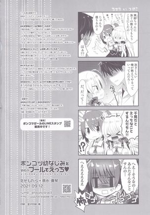 Ponkotsu Osananajimi to Gakkou no Pool de Ecchi Page #25