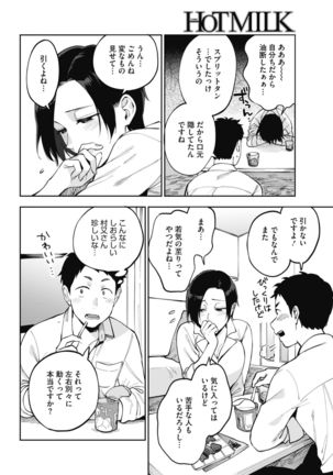 COMIC HOTMILK 2019-01 Page #166