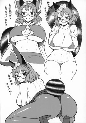 Nue-chan vs Mamizou-san Page #21