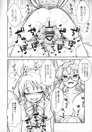 Nue-chan vs Mamizou-san Page #12