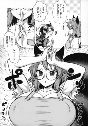 Nue-chan vs Mamizou-san Page #5