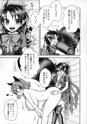Nue-chan vs Mamizou-san Page #15