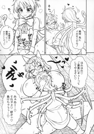 Nue-chan vs Mamizou-san Page #11