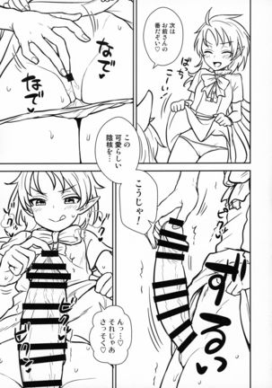 Nue-chan vs Mamizou-san Page #7