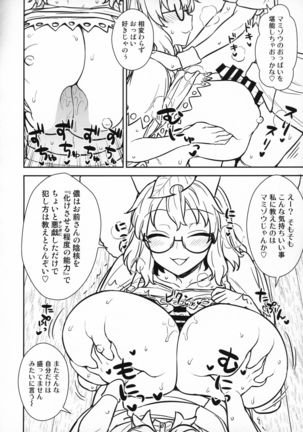Nue-chan vs Mamizou-san Page #8